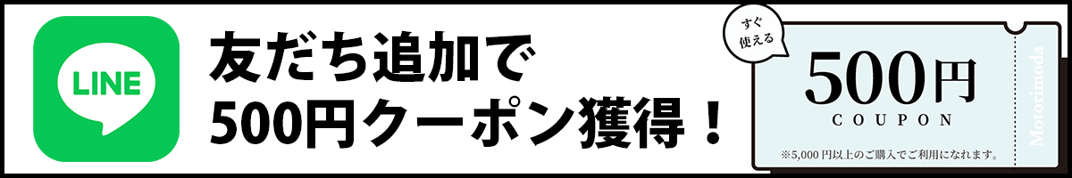 LINE公式アカウント友達募集500円OFFクーポンプレゼント