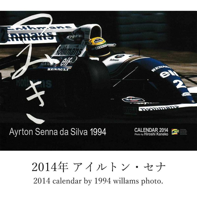 メモラビリア｜つみき カレンダー バックナンバー｜その他雑貨｜2014年 アイルトン・セナ つみ