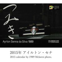 メモラビリア｜つみき カレンダー バックナンバー｜その他雑貨｜2015年 アイルトン・セナ つみき