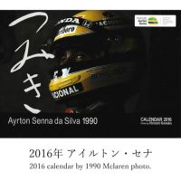 メモラビリア｜つみき カレンダー バックナンバー｜その他雑貨｜2016年 アイルトン・セナ つみき