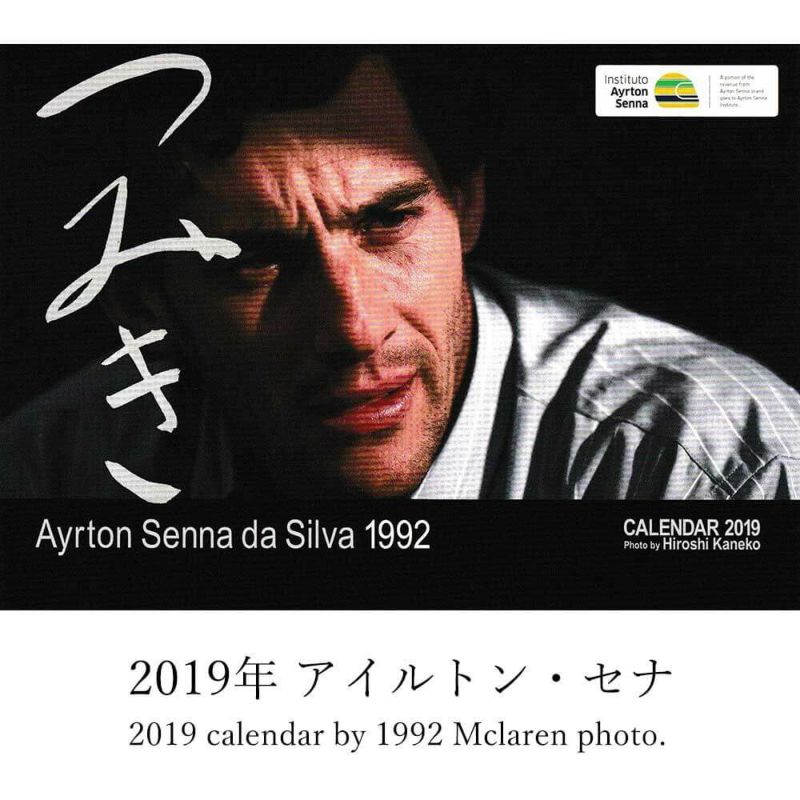 メモラビリア｜つみき カレンダー バックナンバー｜その他雑貨｜2019年 アイルトン・セナ つみき