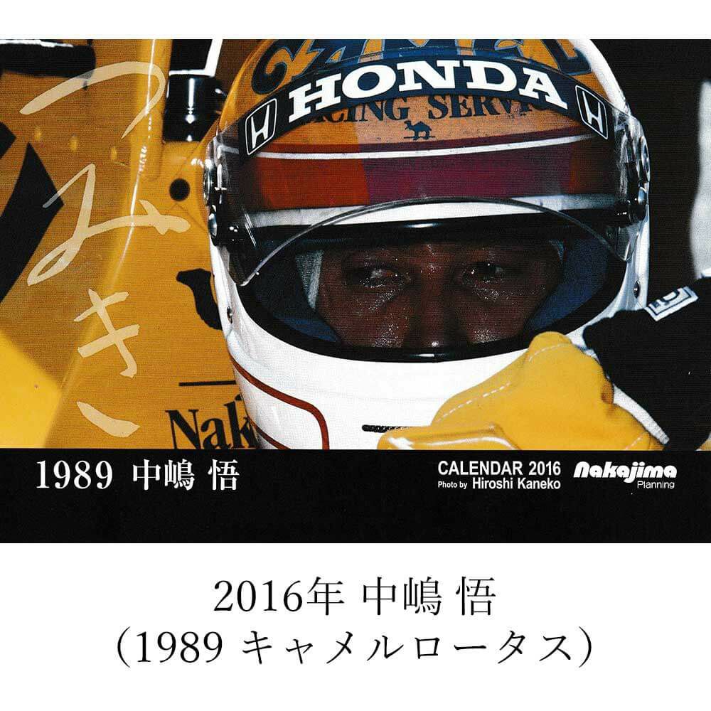 メモラビリア｜つみき カレンダー バックナンバー｜その他雑貨｜2016年 中嶋悟 つみき
