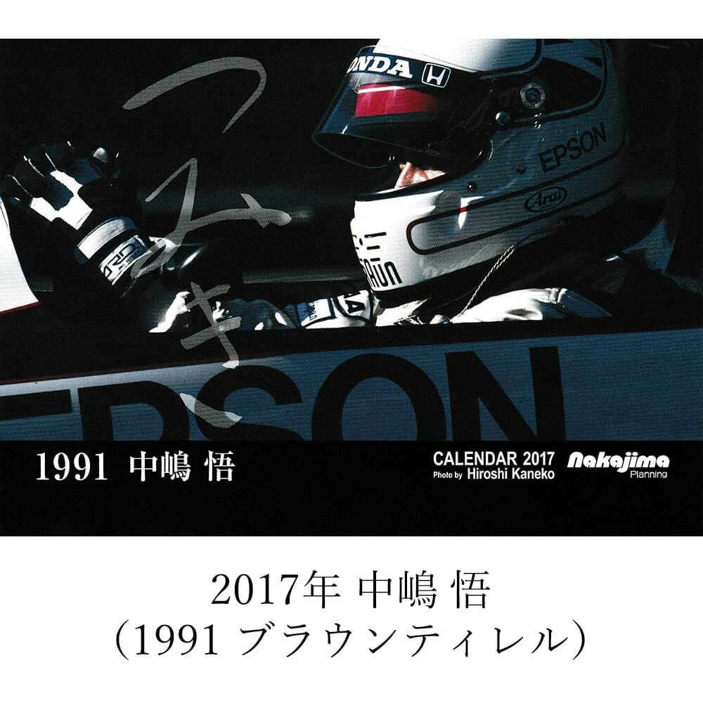 メモラビリア｜つみき カレンダー バックナンバー｜その他雑貨｜2017年 中嶋悟 つみ｜