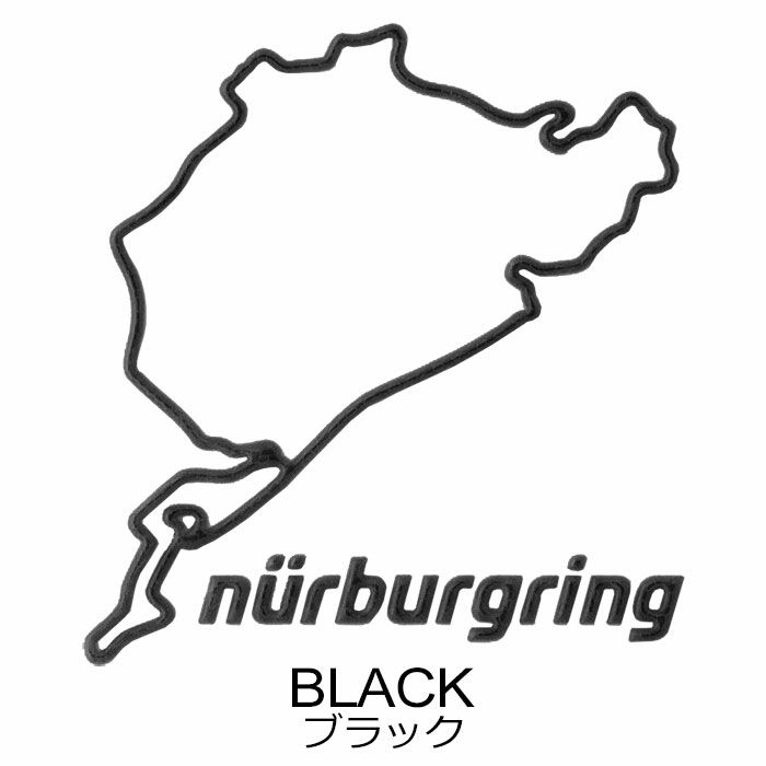 Nurburgring｜ノルドシュライフェ 3D ステッカー 12cm｜ブラック