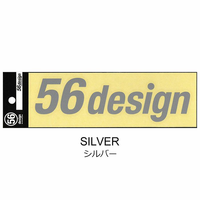 56design｜ロゴステッカー（横ロゴ_180）｜ステッカー｜シルバー