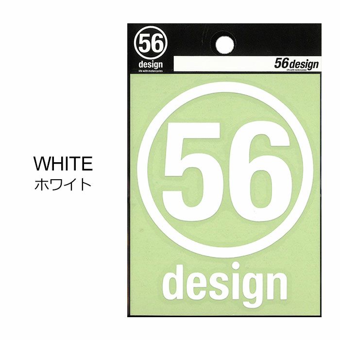 56design｜ロゴステッカー（サークル_80）｜ステッカー｜ホワイト