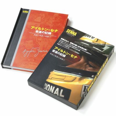 ONLY ONE LEGEND COLLECTION｜アイルトン・セナ 音速の記録 神話と奇跡の狭間で｜その他雑貨