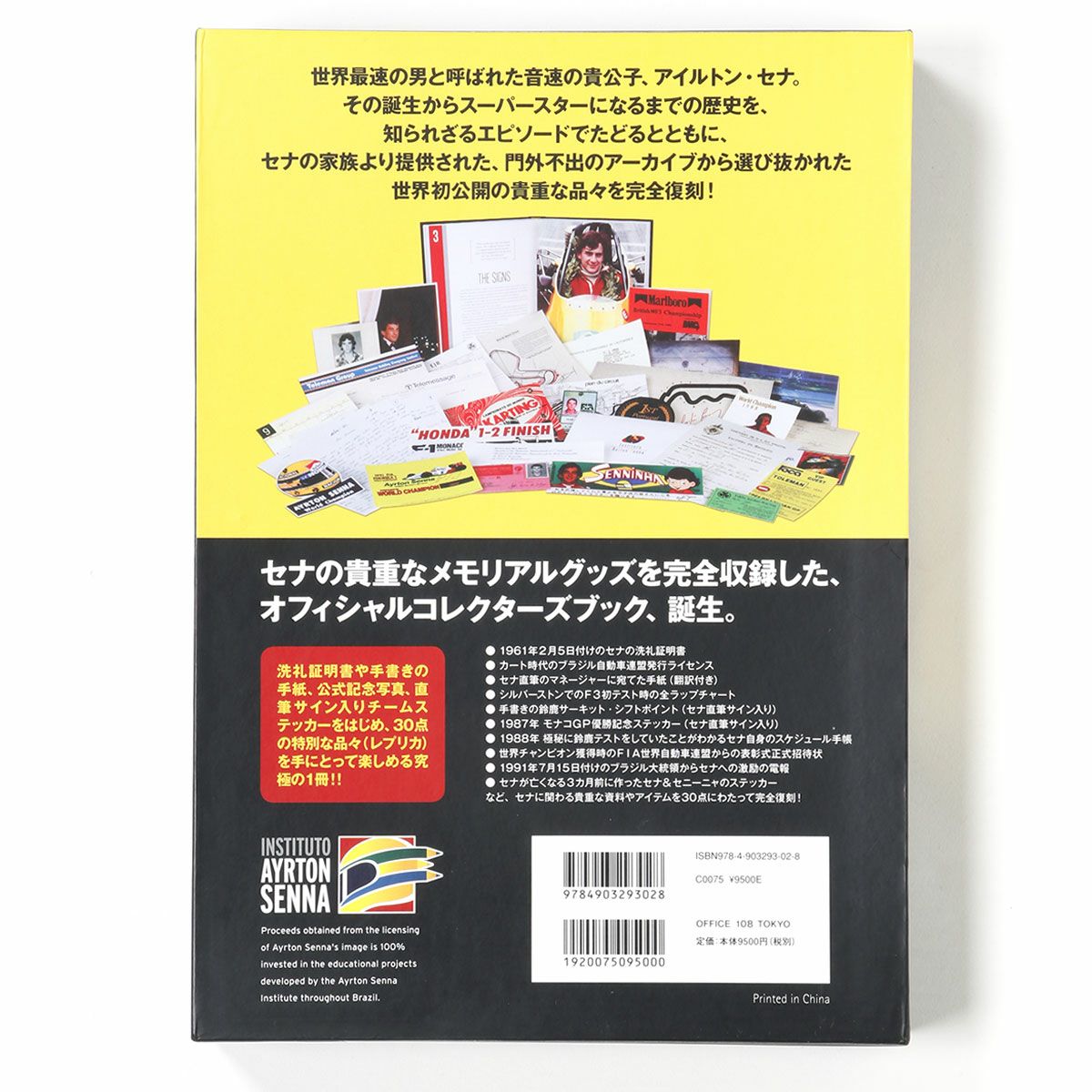 ONLY ONE LEGEND COLLECTION｜アイルトン・セナ 音速の記録 神話と奇跡の狭間で｜その他雑貨