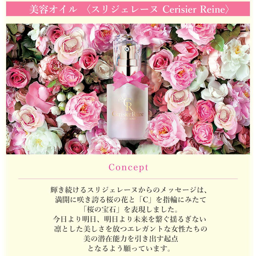 スリジェレーヌ｜スリジェレーヌ Yukiji 美容オイル 30mL｜その他雑貨