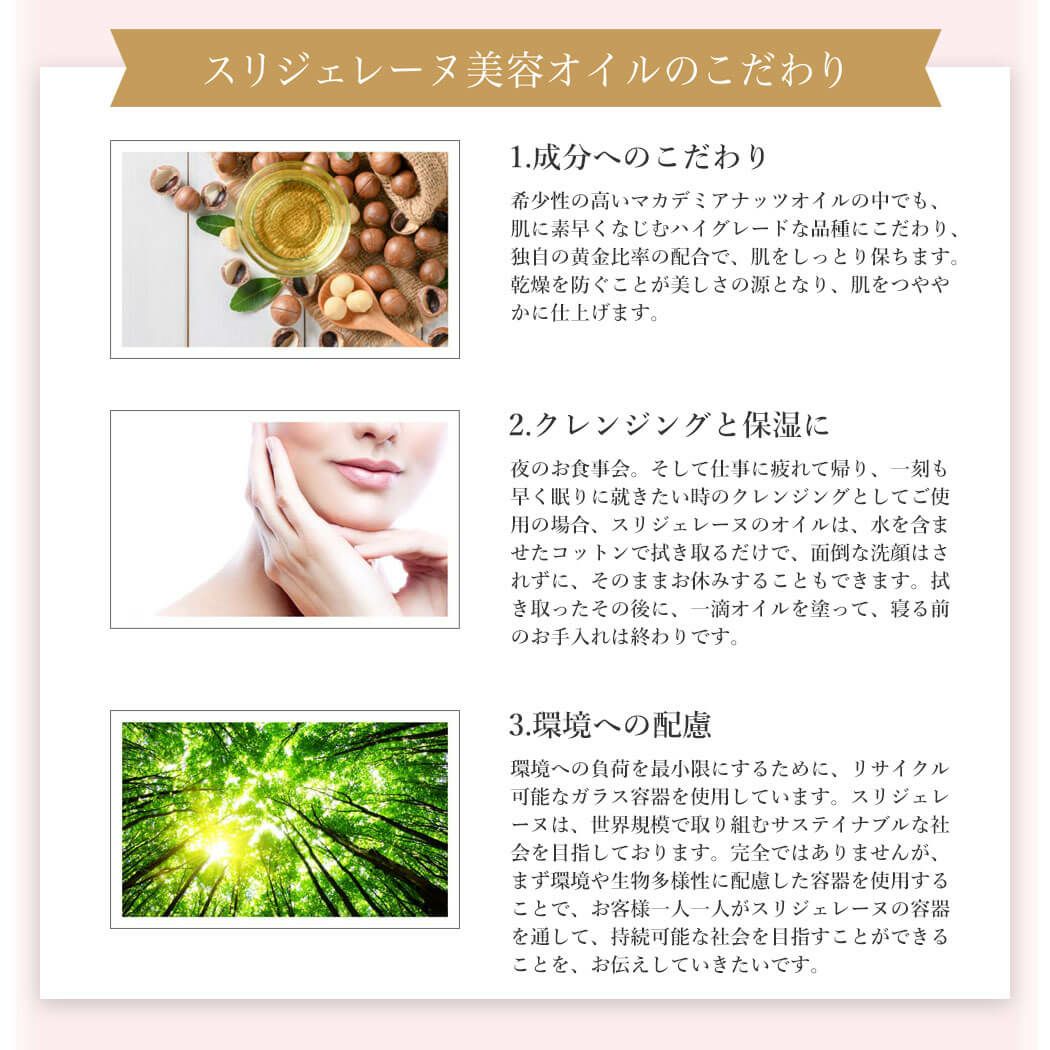 スリジェレーヌ｜スリジェレーヌ Yukiji 美容オイル 30mL｜その他雑貨