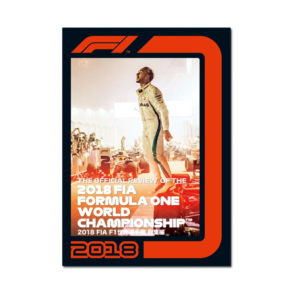 EURO PICTURES｜2018 FIA F1 世界選手権総集編 完全日本語版 DVD｜