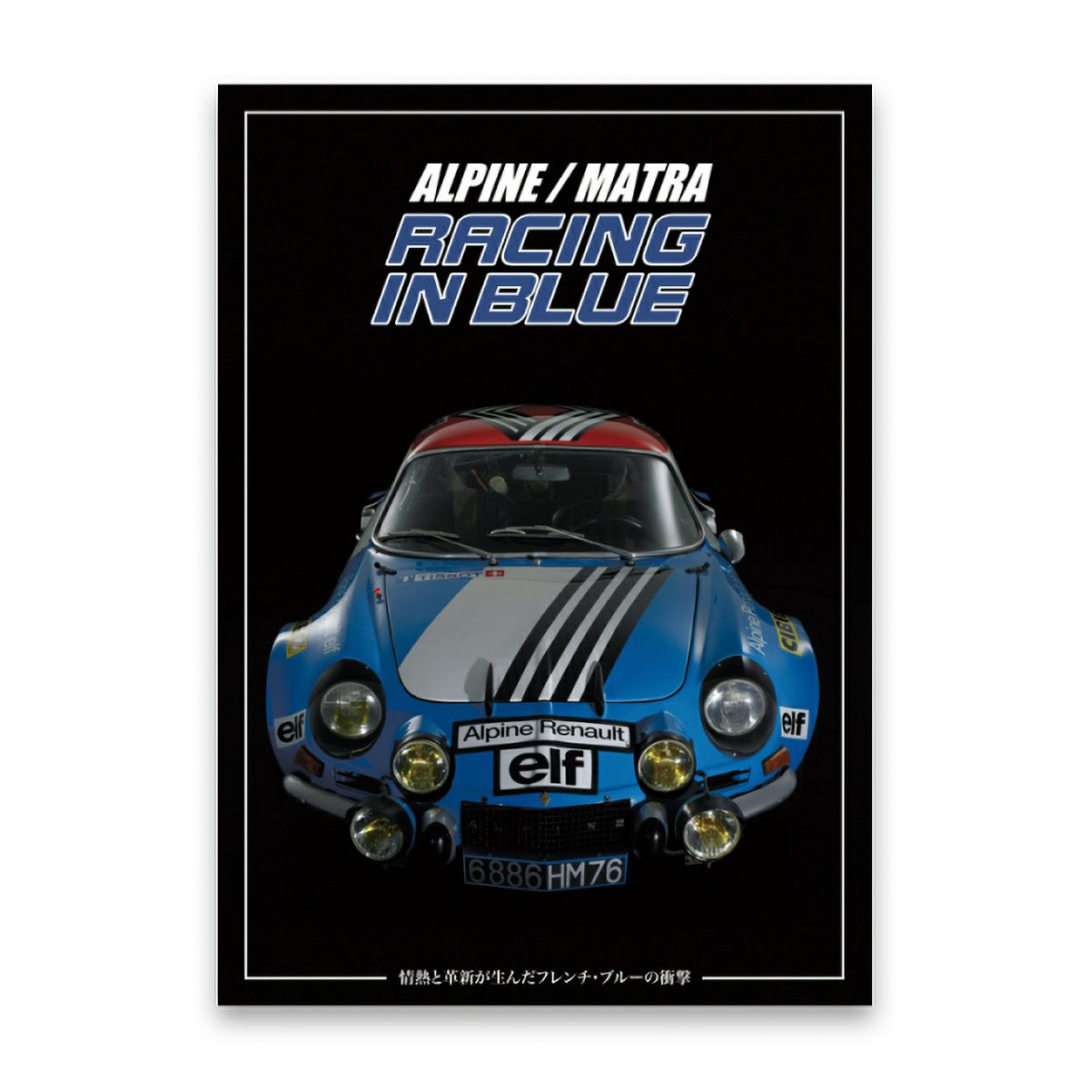 EURO PICTURES｜ALPINE / MATRA RACING IN BLUE｜DVD