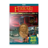 EURO PICTURES｜【BEST】フェラーリ センセーショナルレッド｜DVD