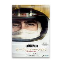 EURO PICTURES｜ウィークエンド・チャンピオン ～モンテカルロ 1971～ DVD版｜DVD
