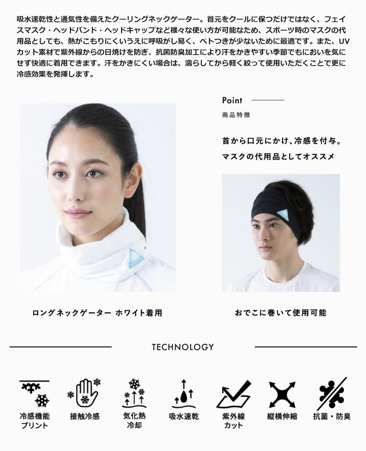 FREEZE TECH｜氷撃 冷感 ロングネックゲーター｜ネックカバー｜