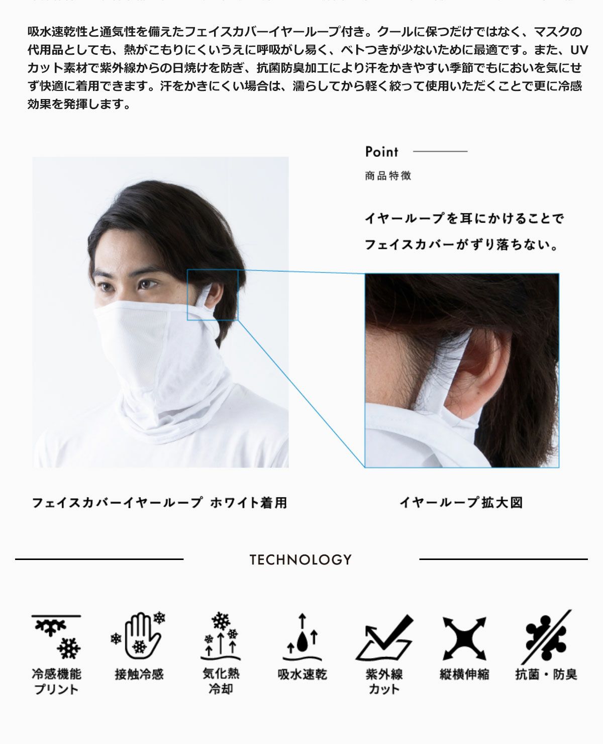 FREEZE TECH｜氷撃 冷感 フェイスカバー イヤーループ付き｜ネックカバー｜