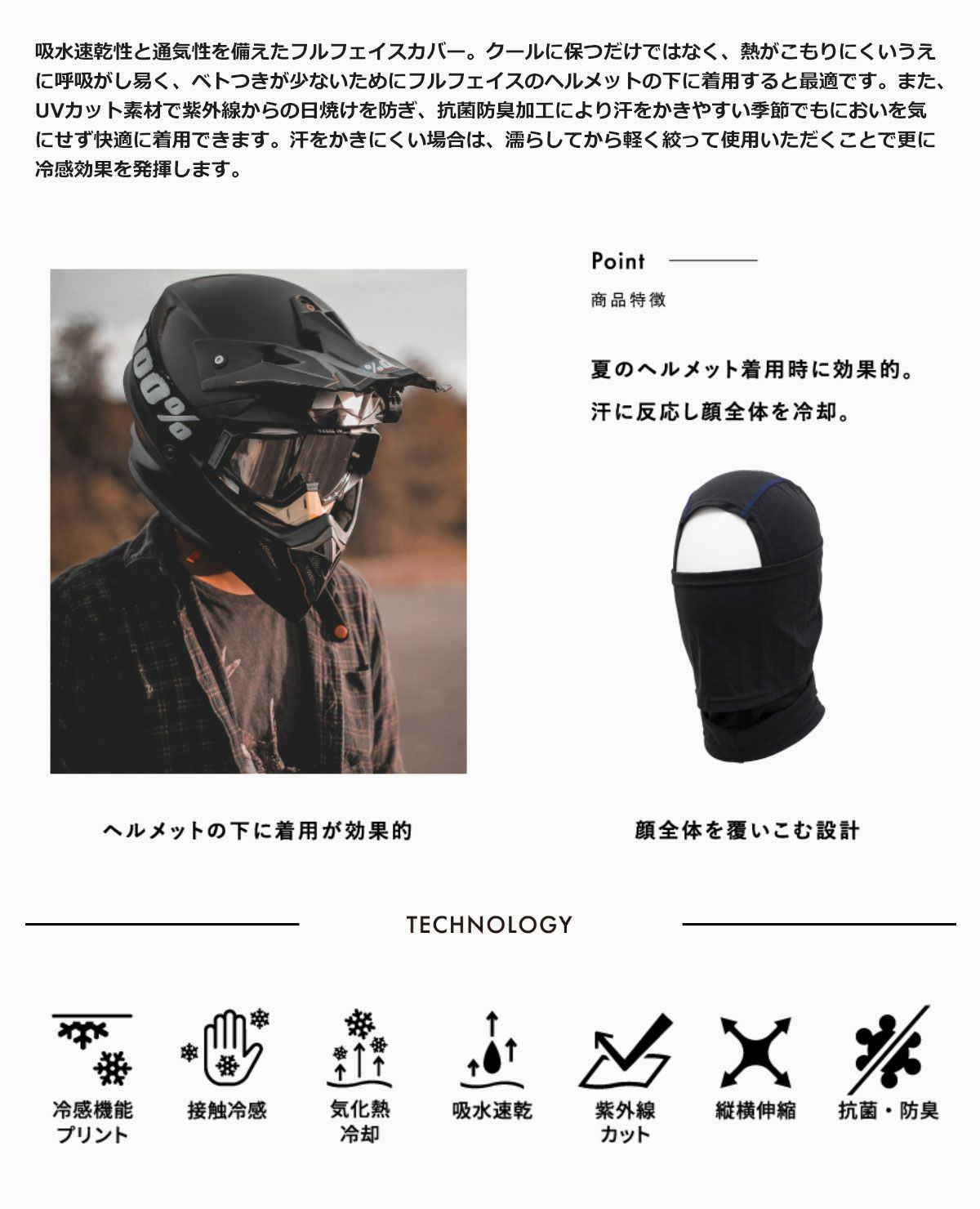 FREEZE TECH｜氷撃 冷感 フルフェイス カバー｜ネックカバー｜ブラック｜着用イメージ