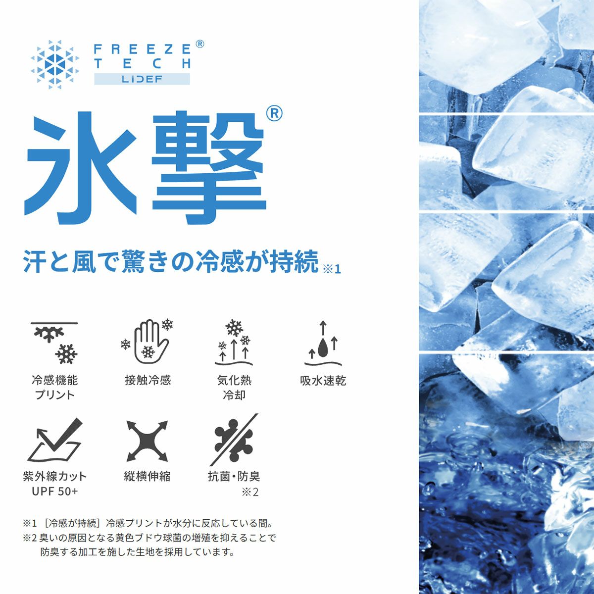 FREEZE TECH｜PERFORMANCE LINE 冷感フルレングスタイツ｜アンダーウェア