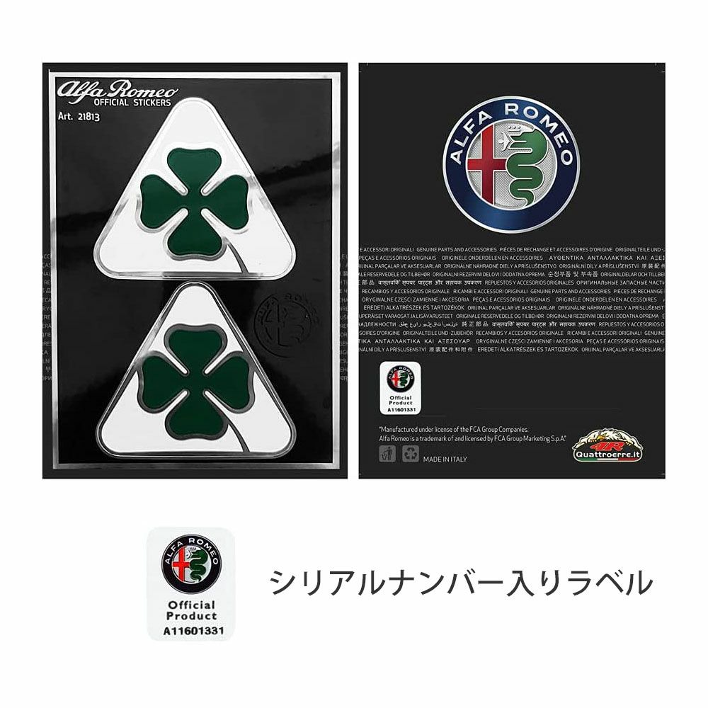 Alfaromeo｜アルファロメオ クワドリフォリオ ステッカー （2個セット）｜