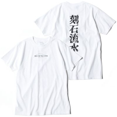 土屋圭市｜刻石流水 Tシャツ｜