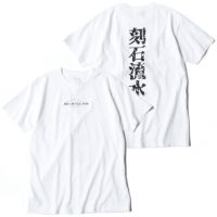 土屋圭市｜刻石流水 Tシャツ｜