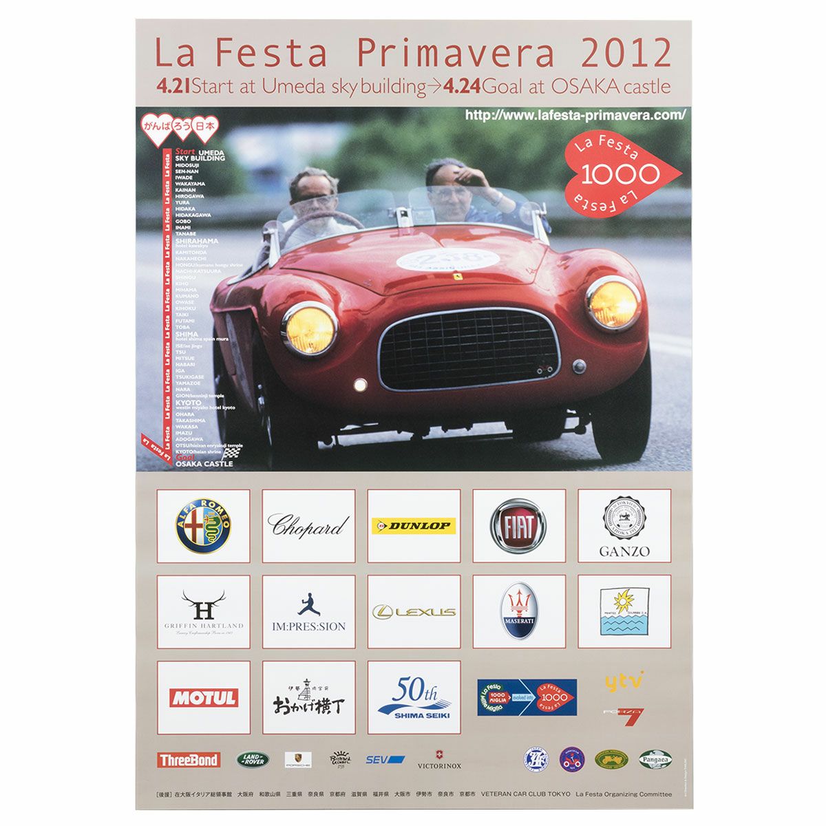 Mille Miglia｜ラフェスタ プリマヴェーラ 2012 オフィシャルポスター 中｜ポスターMille Miglia｜ラフェスタ プリマヴェーラ 2012 オフィシャルポスター 中｜
