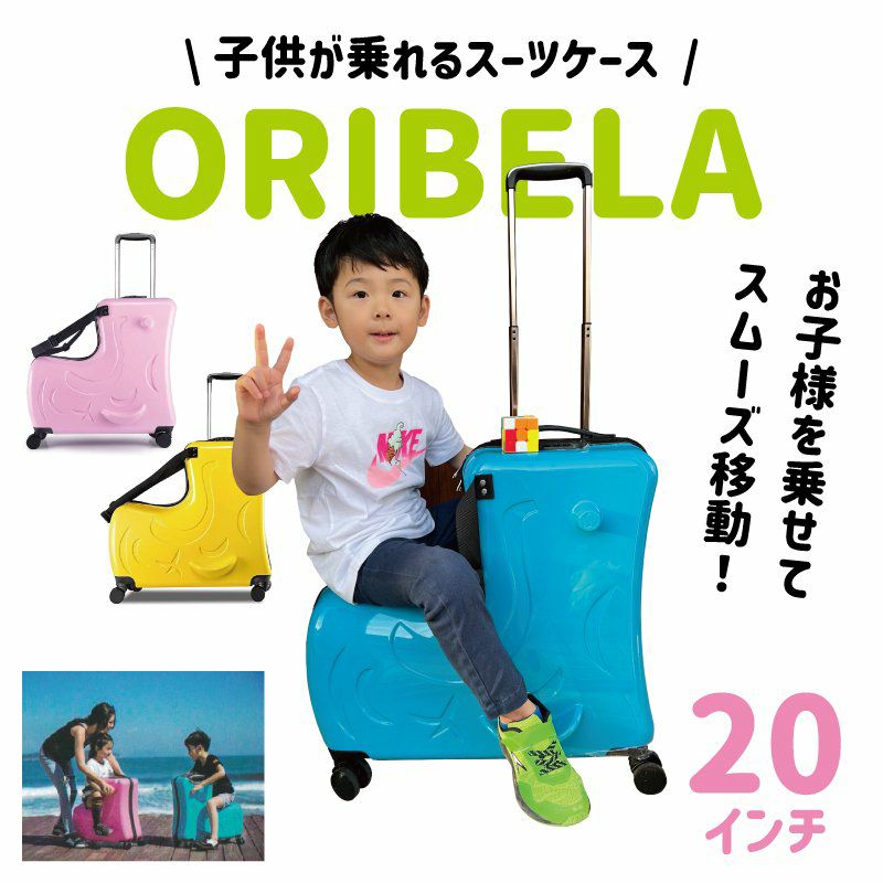 オリベラ 20インチ キッズキャリーケース | モトーリモーダ公式オンラインショップ