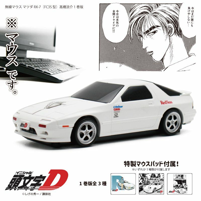Cassette Car Products｜マツダ RX-7 (FC3S) 『頭文字D』 高橋涼介1巻版｜その他雑貨