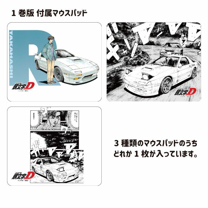 Cassette Car Products｜マツダ RX-7 (FC3S) 『頭文字D』 高橋涼介1巻版｜その他雑貨