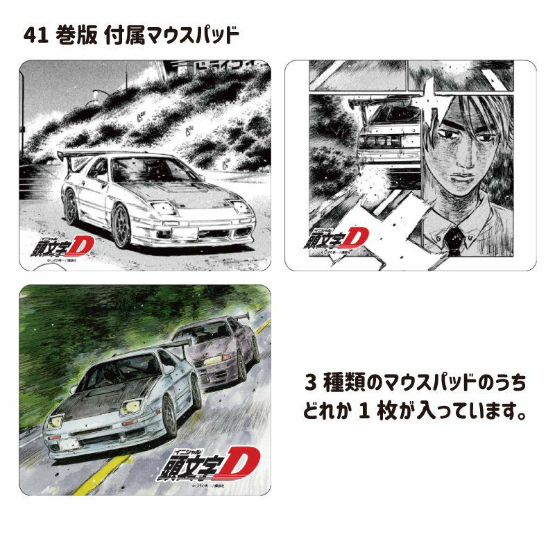 Cassette Car Products｜マツダ サバンナ RX-7 (FC3S) 『頭文字D』 高橋涼介 41巻仕様｜その他雑貨
