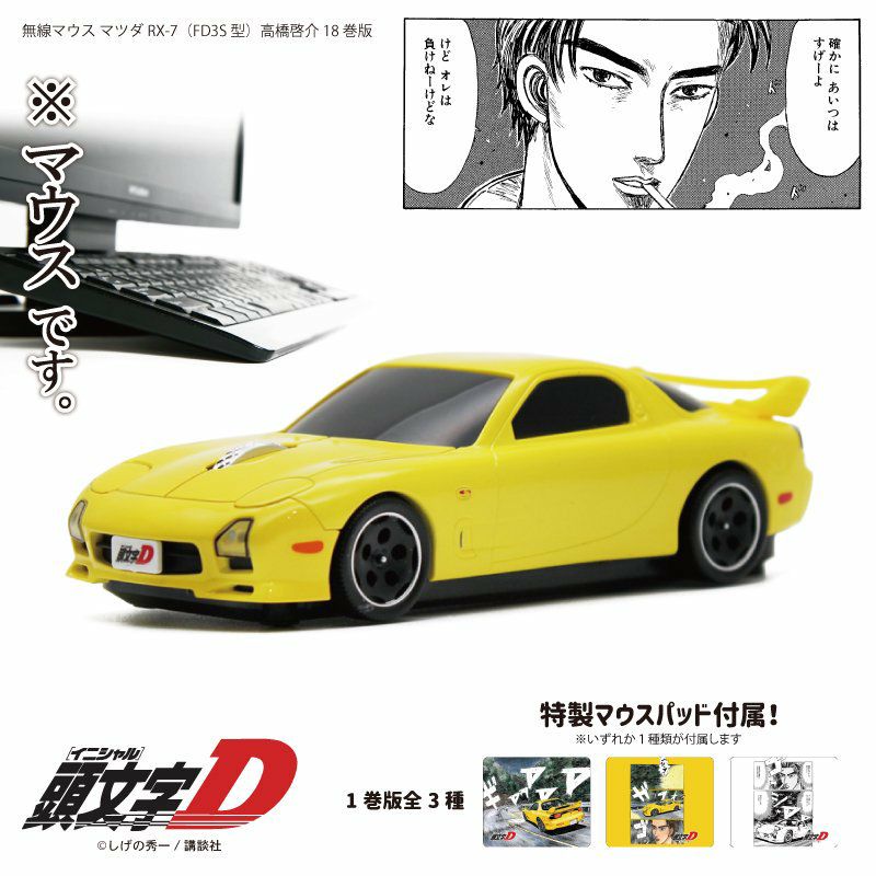 Cassette Car Products｜マツダ サバンナ RX-7 (FD3S) 『頭文字D』 高橋啓介 18巻仕様｜その他雑貨