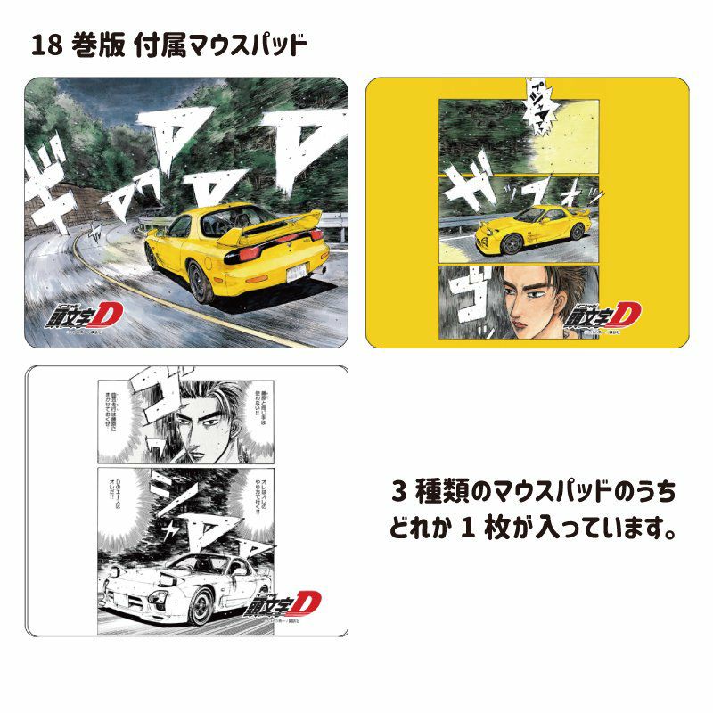 Cassette Car Products｜マツダ サバンナ RX-7 (FD3S) 『頭文字D』 高橋啓介 18巻仕様｜その他雑貨