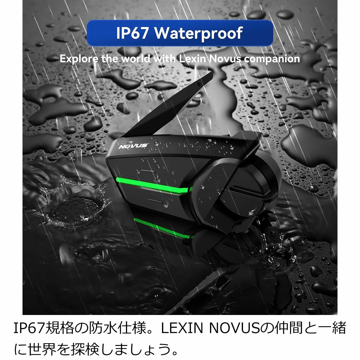 LEXIN｜ブルートゥース インターコム ノーバス（シングルパック）｜その他雑貨