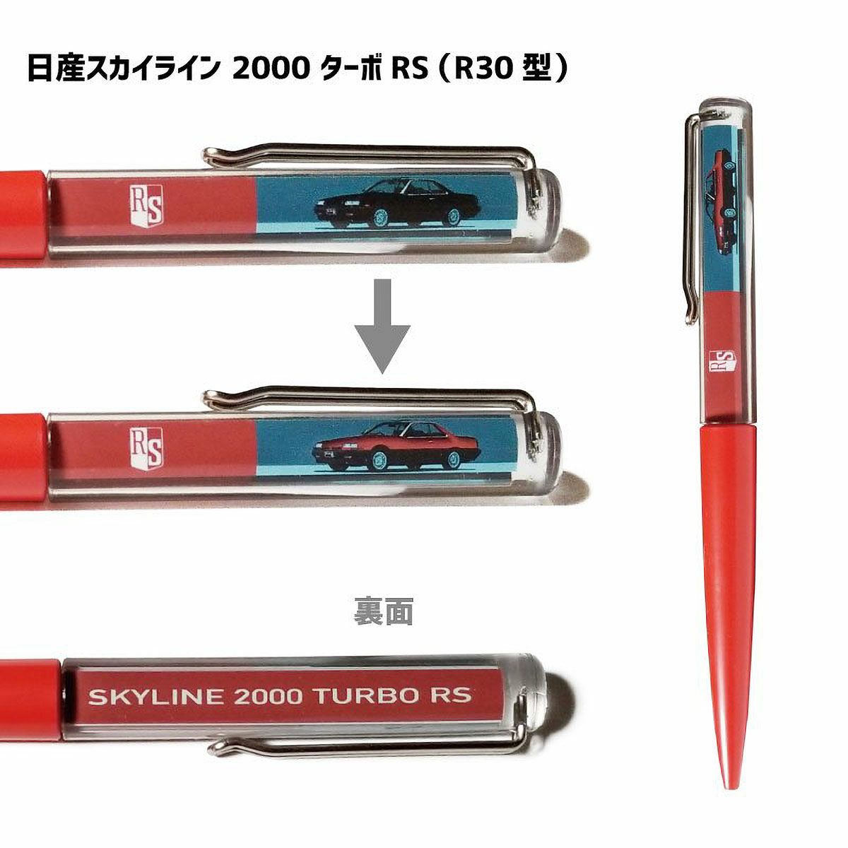 Cassette Car Products｜フローティングボールペン 日産スカイライン｜その他雑貨｜RS R３０(レッド）