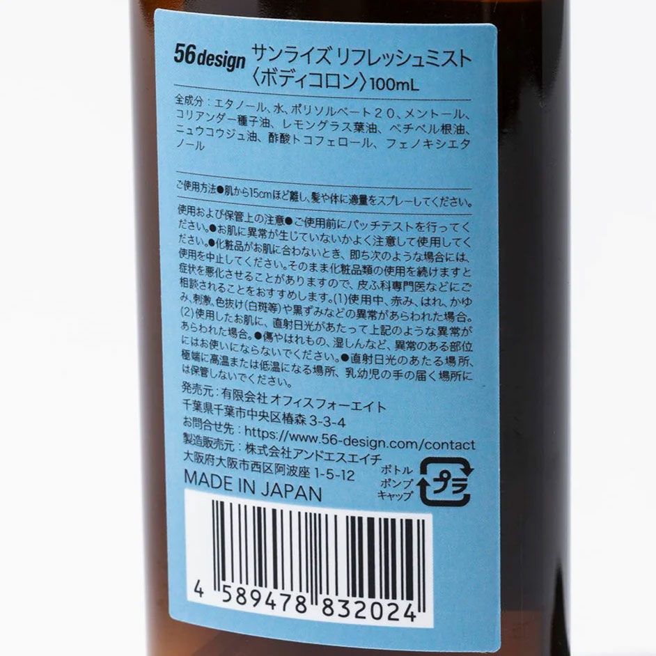 56design｜フィフティーシックス ピット イン リフレッシュ ミスト｜その他雑貨｜SUNRISE