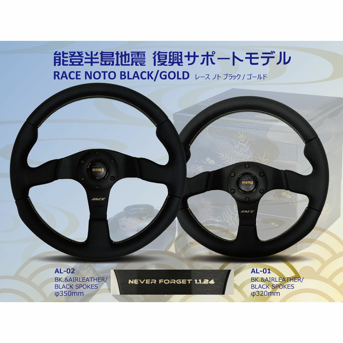 RACE NOTO （能登半島地震 復興サポートモデル） | モトーリモーダ公式 
