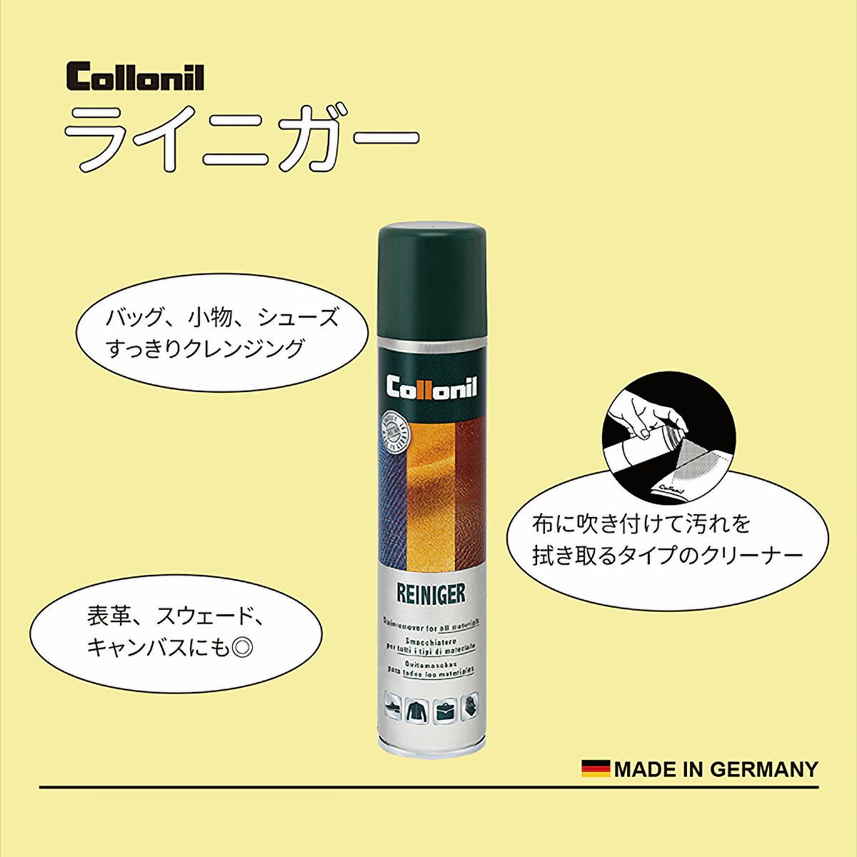 Collonil｜ライニガー｜レザーケア