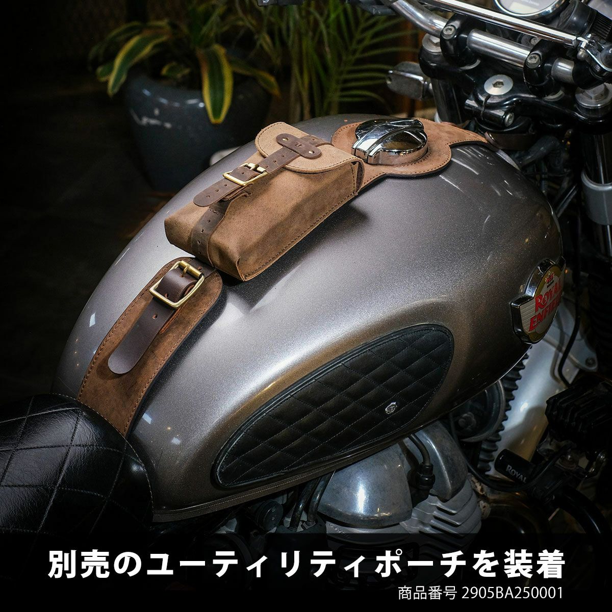 Trip Machine｜MOTO エクスクルーシブ タンクストラップ for INT650 / GT650｜その他雑貨｜タバコブラウン｜使用イメージ