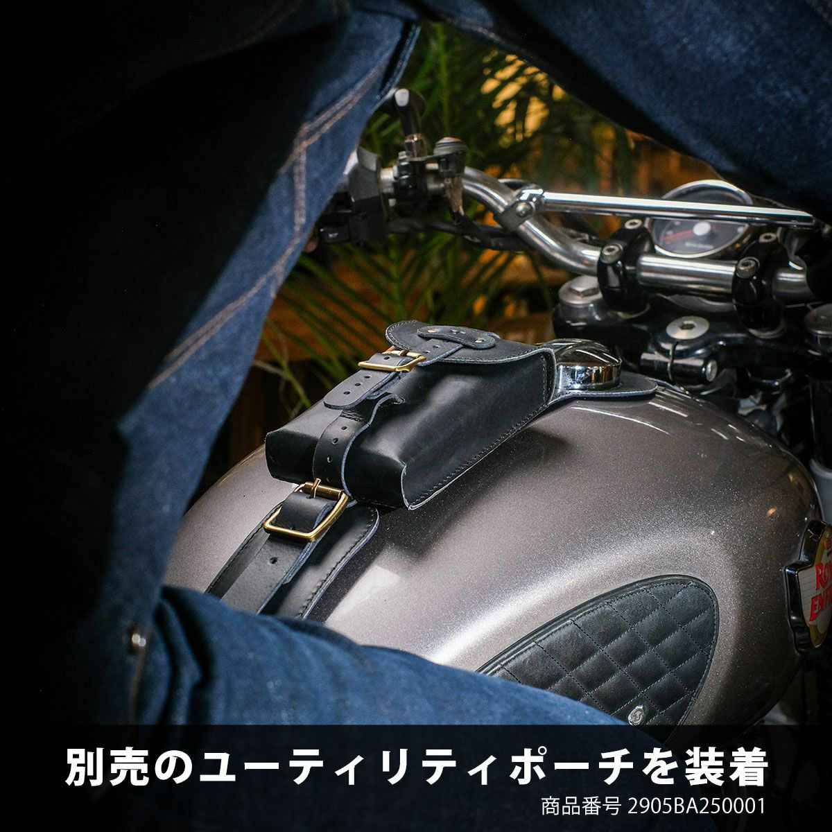 Trip Machine｜MOTO エクスクルーシブ タンクストラップ for INT650 / GT650｜その他雑貨｜ブラック｜使用イメージ