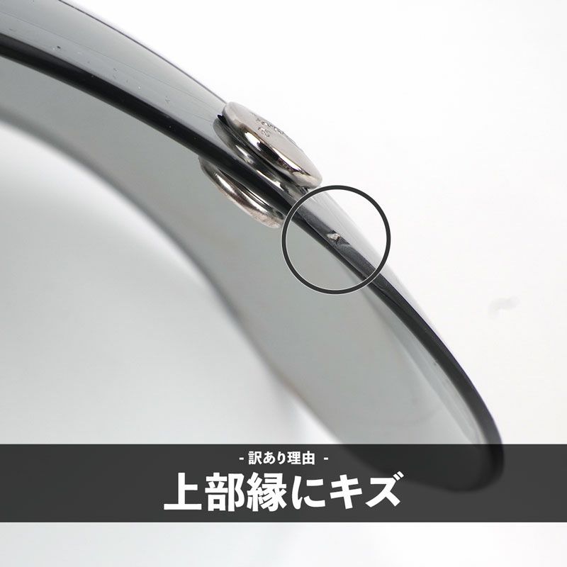 Concept/訳あり品｜パヴィヨン用バイザー ライト（クロームフィニッシュ）｜シールド・ピーク｜クロームフィニッシュ
