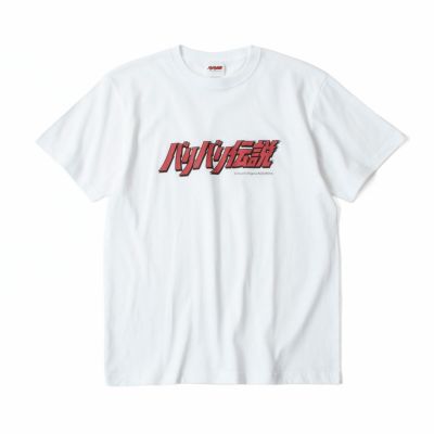 バリバリ伝説｜バリバリ伝説 ロゴTシャツ｜