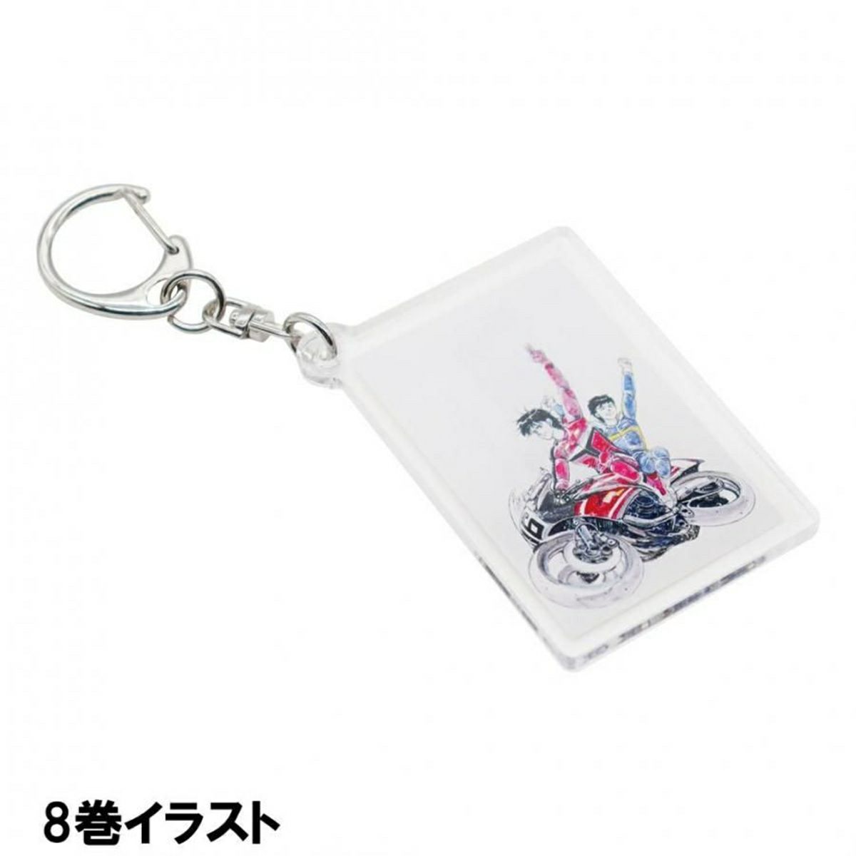 バリバリ伝説｜表紙イラストアクリルキーホルダー｜8巻イラスト