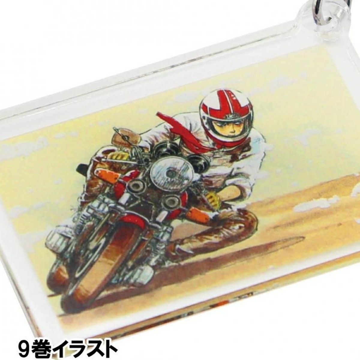 バリバリ伝説｜表紙イラストアクリルキーホルダー｜9巻イラスト