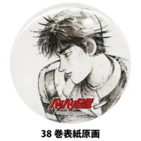 バリバリ伝説｜イラスト缶バッジ｜キーホルダー｜38巻表紙原画