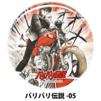 バリバリ伝説｜イラスト缶バッジ｜キーホルダー｜バリバリ伝説-05