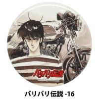 バリバリ伝説｜イラスト缶バッジ｜キーホルダー｜バリバリ伝説-16