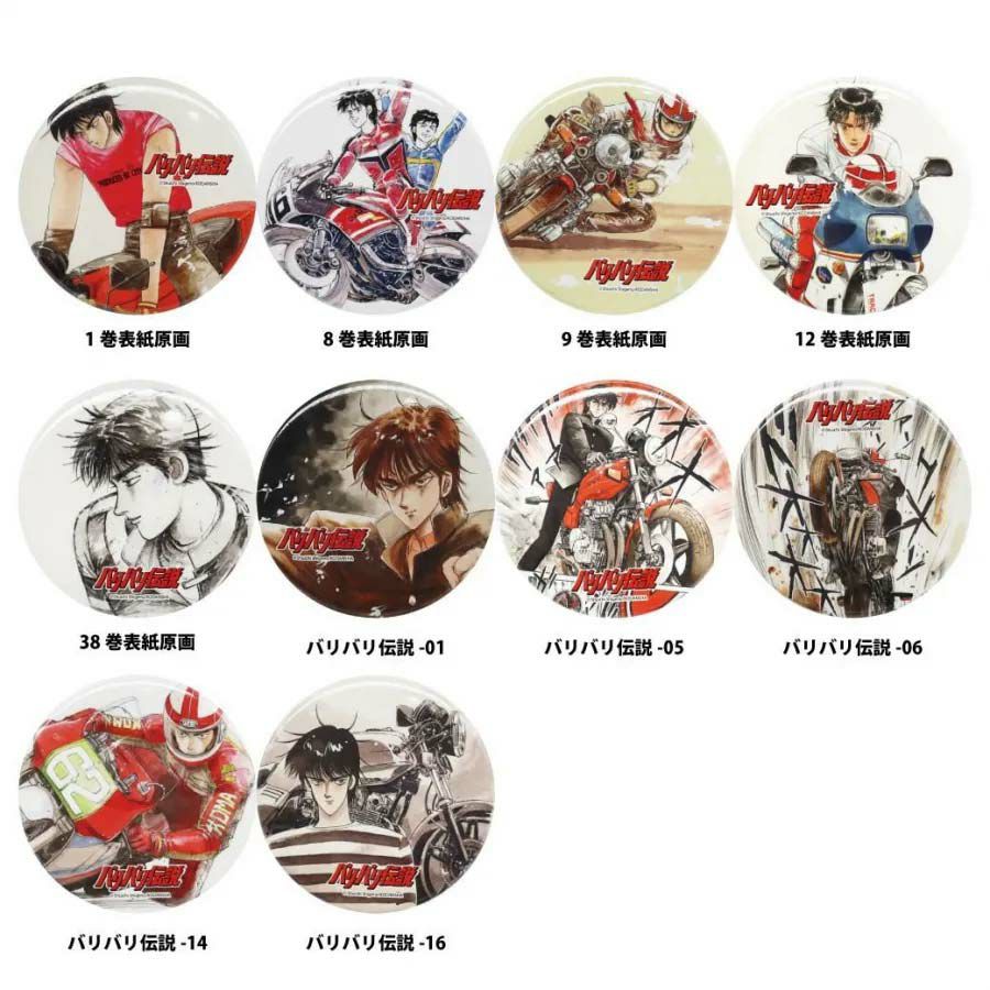 バリバリ伝説｜イラスト缶バッジ｜キーホルダー｜