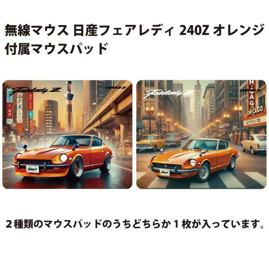 Cassette Car Products｜無線マウス 日産フェアレディ240Z ダットサン｜その他雑貨｜オレンジ