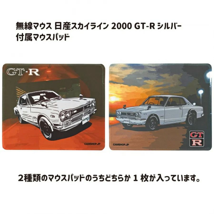 Cassette Car Products｜無線マウス 日産スカイライン 2000 GT-R（ハコスカ）｜その他雑貨｜ガンメタシルバー