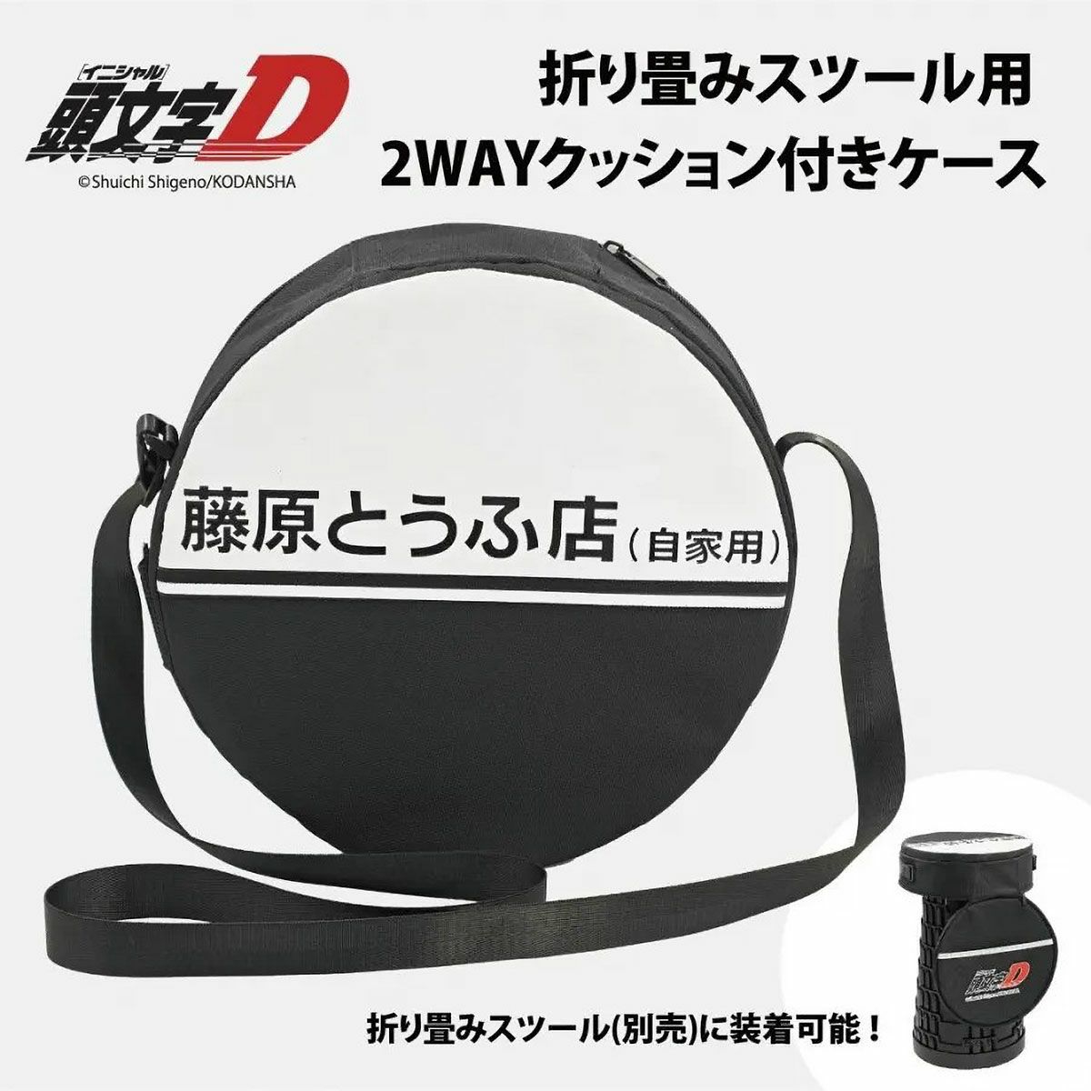 Cassette Car Products｜頭文字D 折り畳みスツール用 2WAY クッション付きケース｜雑貨｜ブラック